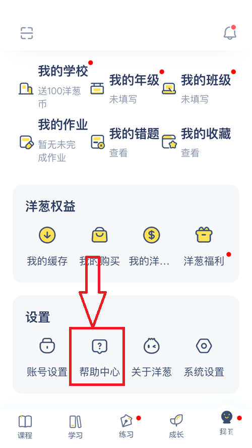 洋葱学院联系在线客服怎么弄 联系在线客服方法介绍