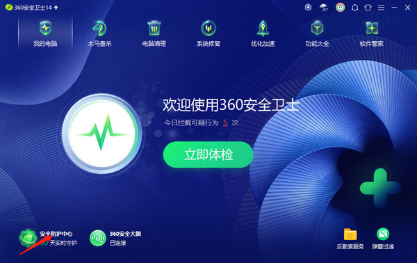 360安全卫士在哪开启网页防护功能_有哪些防护功能