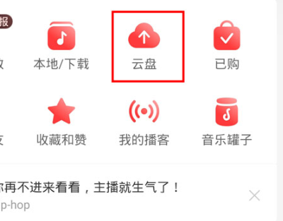 网易云音乐如何将音乐文件上传到云盘 将音乐文件上传到云盘方法