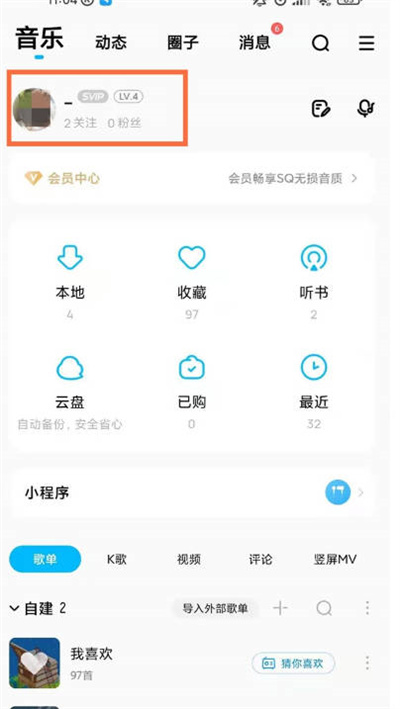 酷狗音乐空间怎么设置仅自己可见 空间设置仅自己可见方法介绍