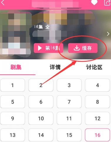 韩剧TV如何缓存视频 缓存视频方法讲解