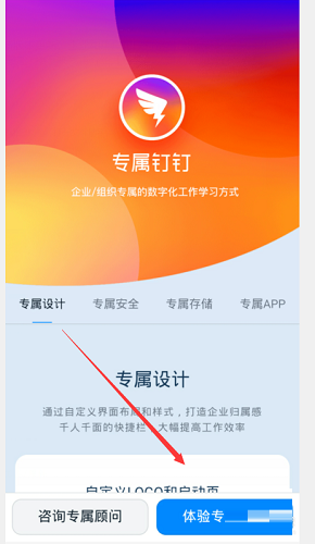 钉钉怎么设置专属钉钉 设置专属钉钉方法介绍