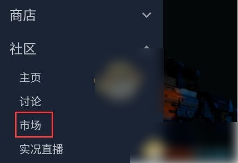steam手机版怎么买csgo箱子 买csgo箱子教程一览