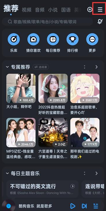 酷狗音乐怎么开桌面歌词 打开桌面歌词步骤介绍