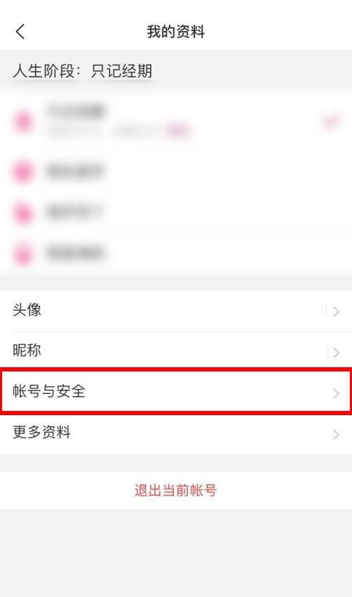 美柚在哪能注销账户 注销账户位置介绍