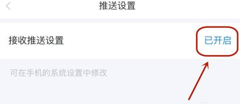 学起Plus怎么设置推送消息