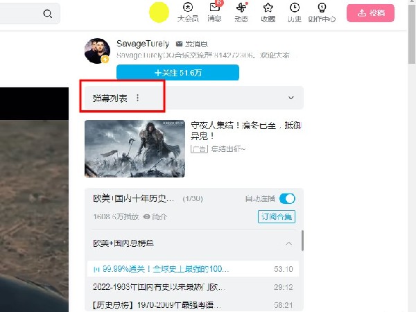 B站如何发高级弹幕 发高级弹幕方法介绍
