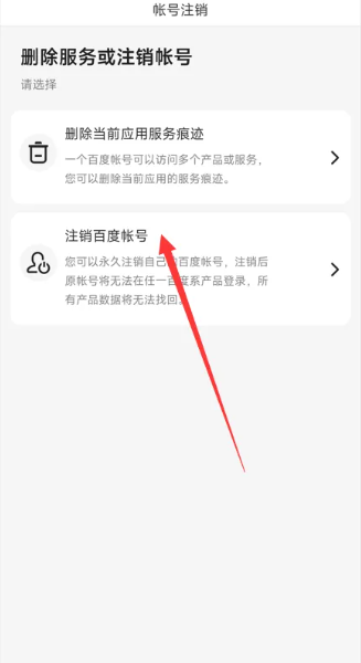 百度极速版怎么注销账户