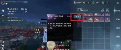 逆水寒手游内功自选礼盒怎么用 内功自选礼盒打开方法[多图]图片2