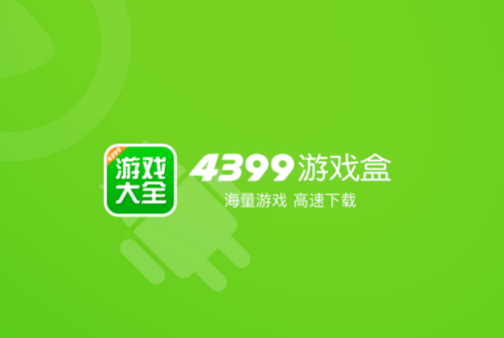 4399游戏盒玩天黑请闭眼怎么操作 玩天黑请闭眼操作方法