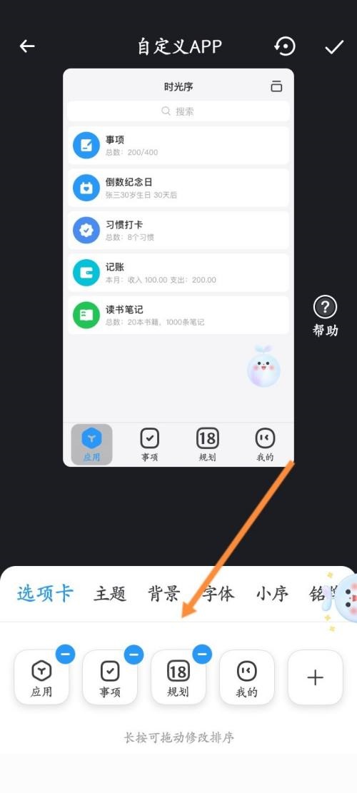 时光序自定义软件怎么处理