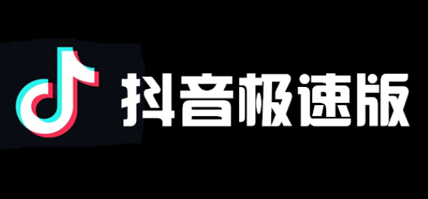 抖音极速版在哪里查提现记录 查提现记录位置介绍