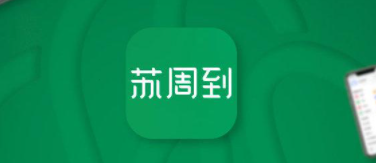 苏周到如何添加电子证照 添加电子证照方法分享