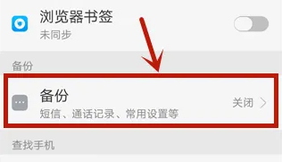 oppo手机怎么云备份手机数据