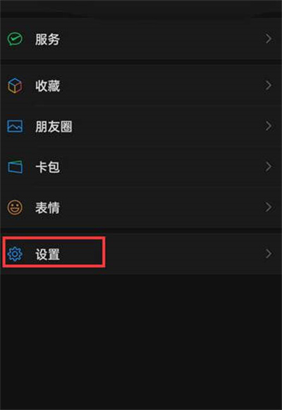 微信设备登录记录在哪删除 设备登录记录删除位置介绍