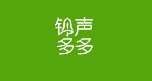 铃声多多用户协议在哪看 用户协议查看位置介绍