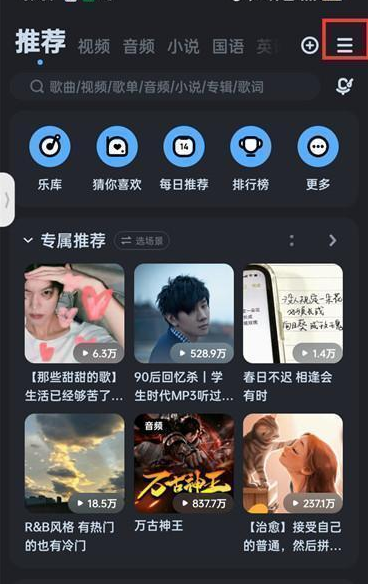 酷狗音乐在哪修改主页皮肤 修改主页皮肤位置介绍