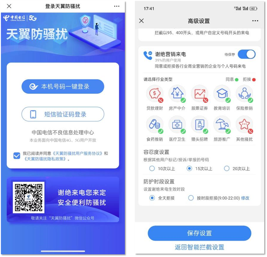 苹果手机怎么拒接骚扰电话 拒接骚扰电话方法汇总