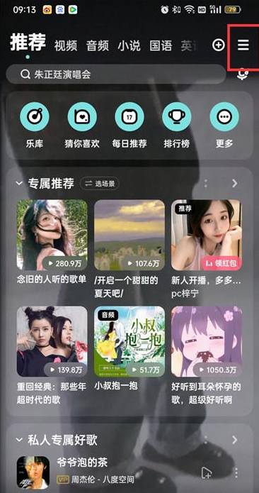 酷狗音乐黑名单在哪里 黑名单位置介绍
