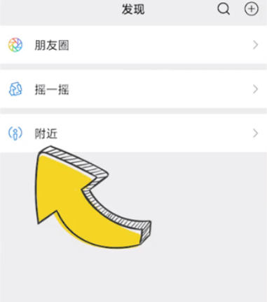 微信附近的人性别怎么设置 附近的人性别设置方法介绍