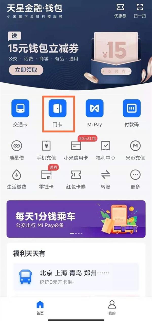 红米note11Tpro怎么设置门禁卡 设置门禁卡操作方法分享