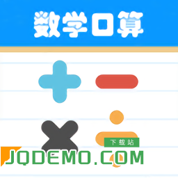 数学帮口算