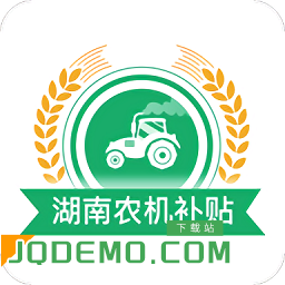 湖南农机补贴