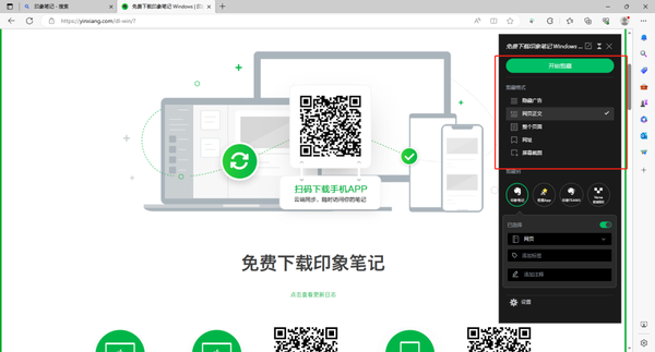 印象笔记的剪藏功能如何使用_印象笔记的剪藏功能使用教程