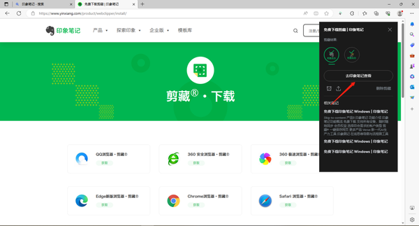 印象笔记的剪藏功能如何使用_印象笔记的剪藏功能使用教程
