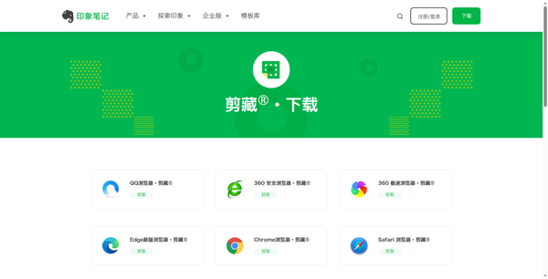 印象笔记的剪藏功能如何使用_印象笔记的剪藏功能使用教程