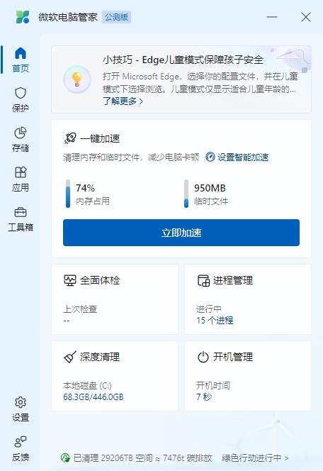 微软电脑管家安装失败咋办_微软电脑管家安装失败解决方法