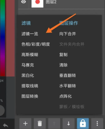 medibangpaint滤镜怎么用 滤镜使用教程一览
