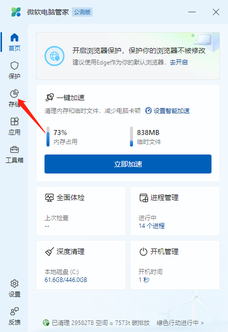微软电脑管家存储感知功能有啥用_微软电脑管家存储感知功能使用教程