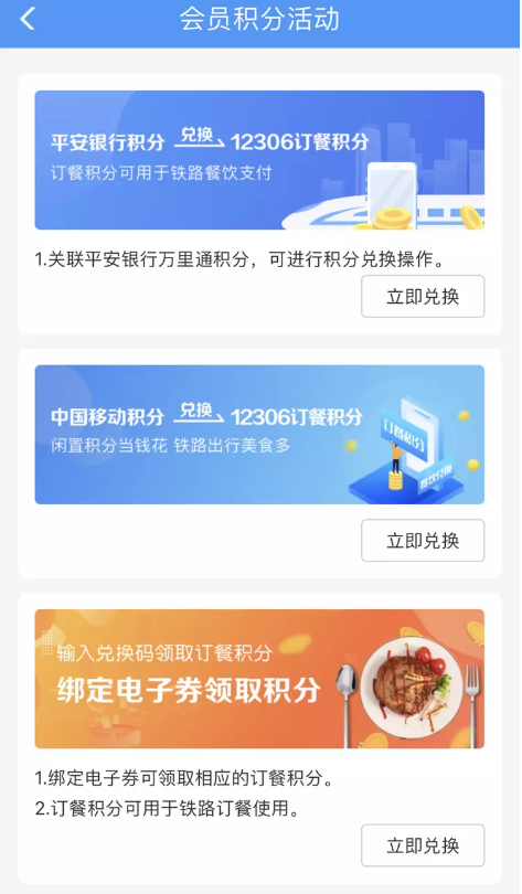 12306乘车积分和订餐积分有什么区别 乘车积分和订餐积分区别介绍