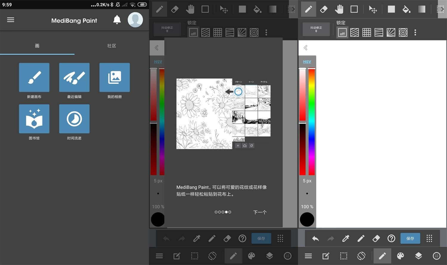 medibangpaint如何将画保存到相册 将画保存到相册方法