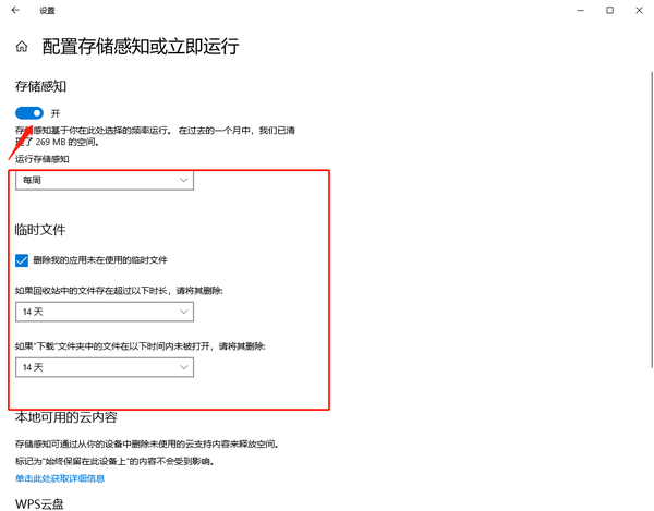 微软电脑管家存储感知功能有啥用_微软电脑管家存储感知功能使用教程