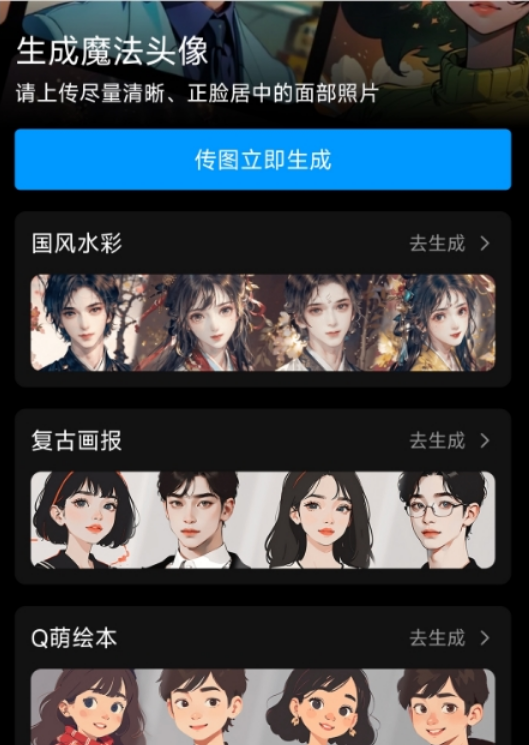 QQAI生成魔法头像怎么用 AI生成魔法头像操作方法