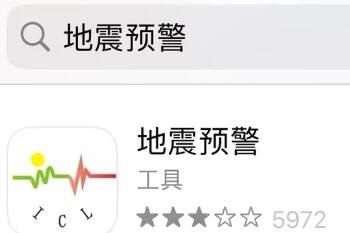 苹果iphone怎么打开自带的地震预警 打开自带的地震预警流程介绍