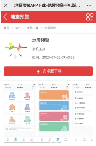 华为手机地震预警怎么设置