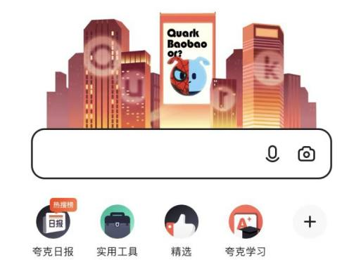 夸克浏览器怎么更改壁纸 更改壁纸步骤一览