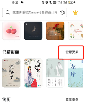 canva可画怎么制作小说封面 制作小说封面方法说明