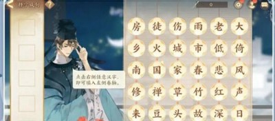 忘川风华录择字成句答案是什么 详细答案攻略分享