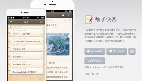 锤子便签怎样以长图分享文章 以长图分享文章方法介绍