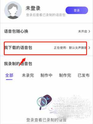 百度地图永劫无间玉玲珑语音包怎么设置