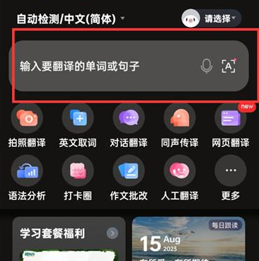 百度翻译怎么使用在线翻译功能 使用在线翻译功能方法介绍