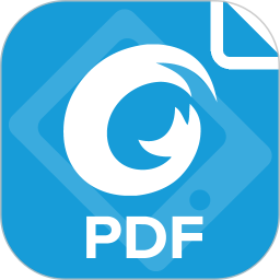 福昕pdf阅读器