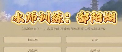 三国杀太虚幻境答案大全  2023太虚幻境赤壁之战答题答案分享[多图]图片2