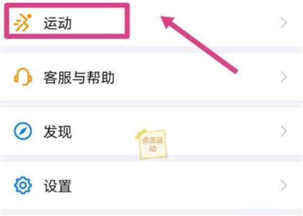 钉钉如何捐出运动步数 捐出运动步数步骤介绍