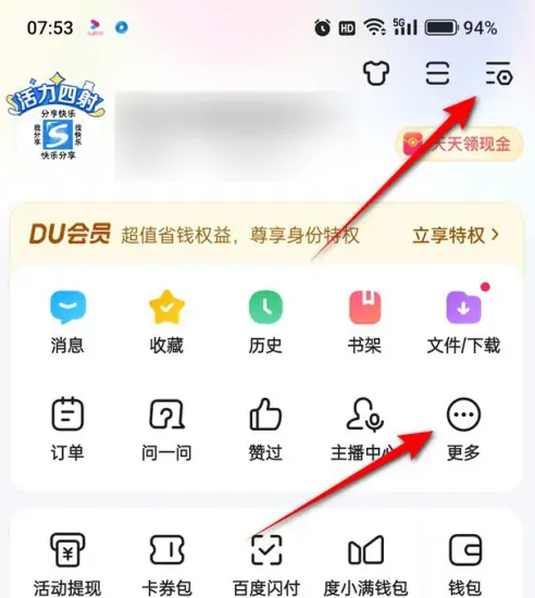 百度怎么关掉截屏分享 关掉截屏分享方法说明