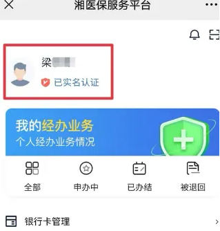 湘医保如何激活电子凭证 激活电子凭证方法介绍
